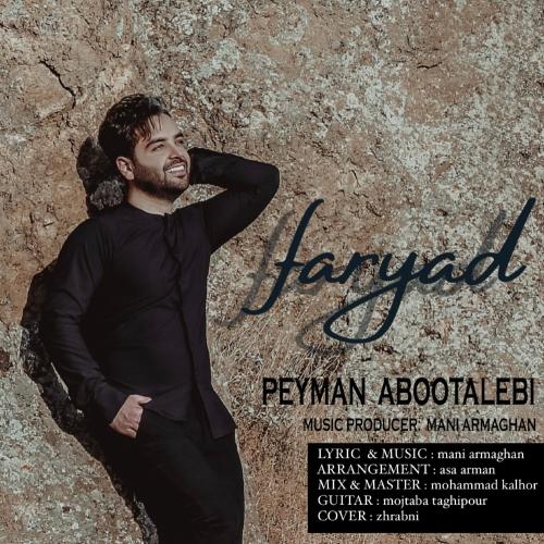 پيمان ابوطالبي فرياد